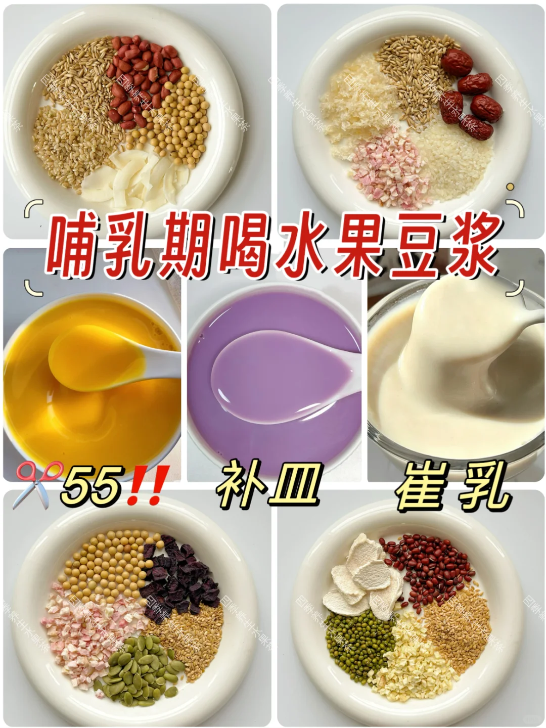 逆天了😱哺乳期喝水果豆浆 掉⚖️55 补皿崔乳