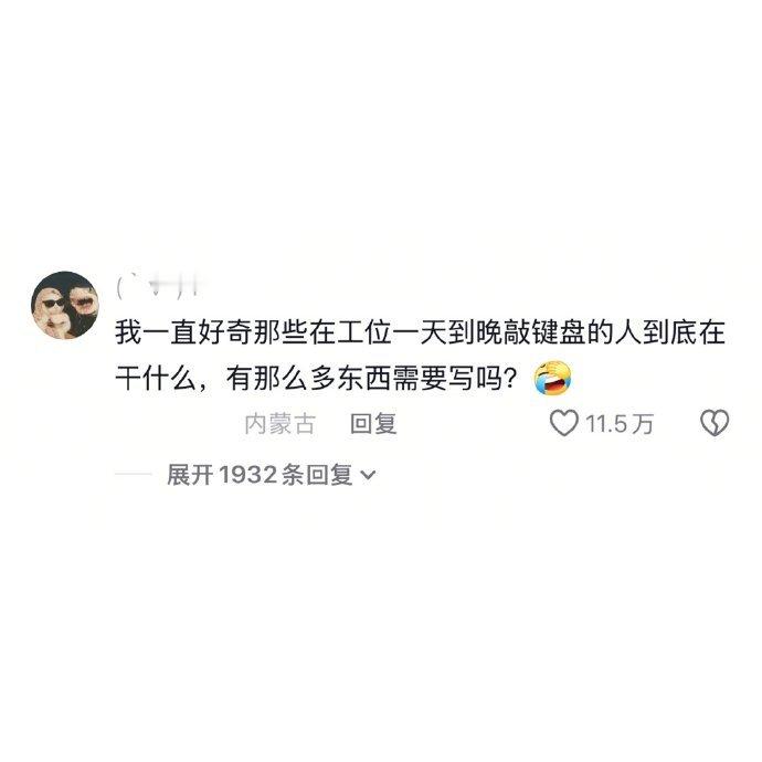 刚入职发现前后两个同事一整天不停在敲键盘，还时不时唉声叹气 沉思苦恼的，我那时候
