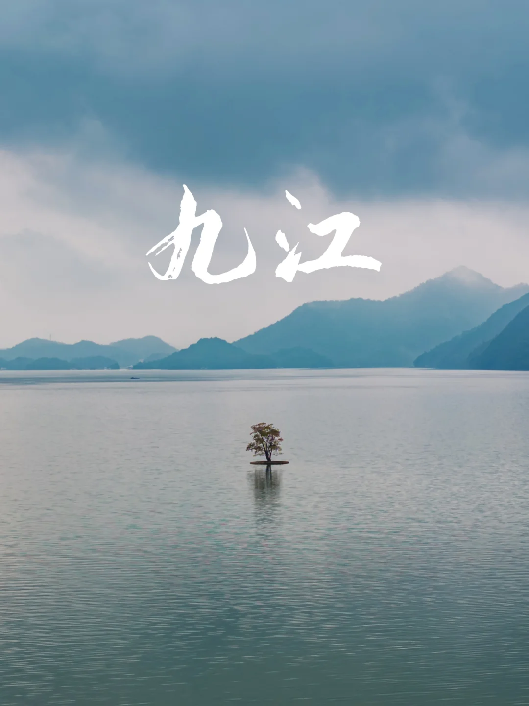 跟着语文课本游九江⛰️3天山水画中游