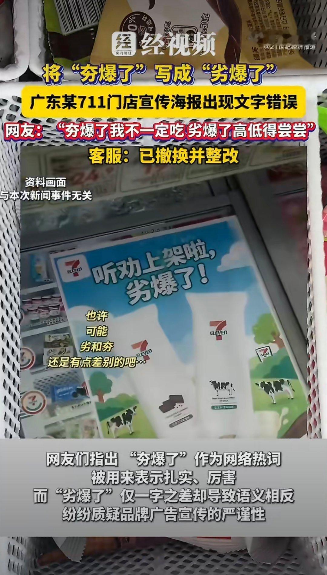 711雪糕 劣爆了 哈哈哈！劣爆了现在还真是反向宣传一波，要真写夯爆了估计没人理