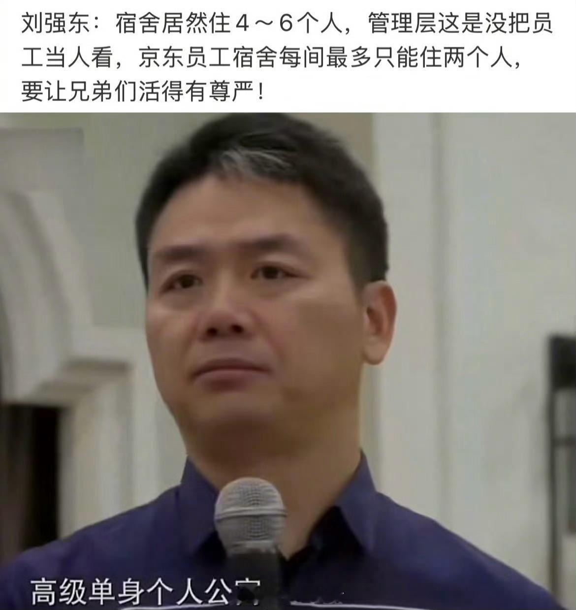 京东实习生晒免费住的公寓，刘强东又说到做到了[并不简单] ​​​