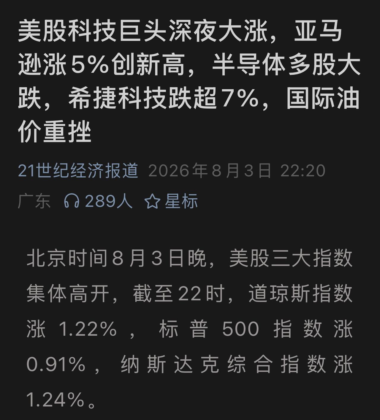 8月3日夜晚，美国芯片股继续暴跌，半导体成了股市收割机！
这只能证明马斯克的话语
