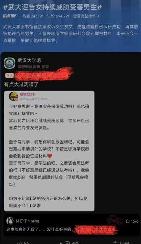 媒体评武汉大学图书馆性骚扰事件 恶女自有天收！不知道这青天何时能睁眼！这个女的太