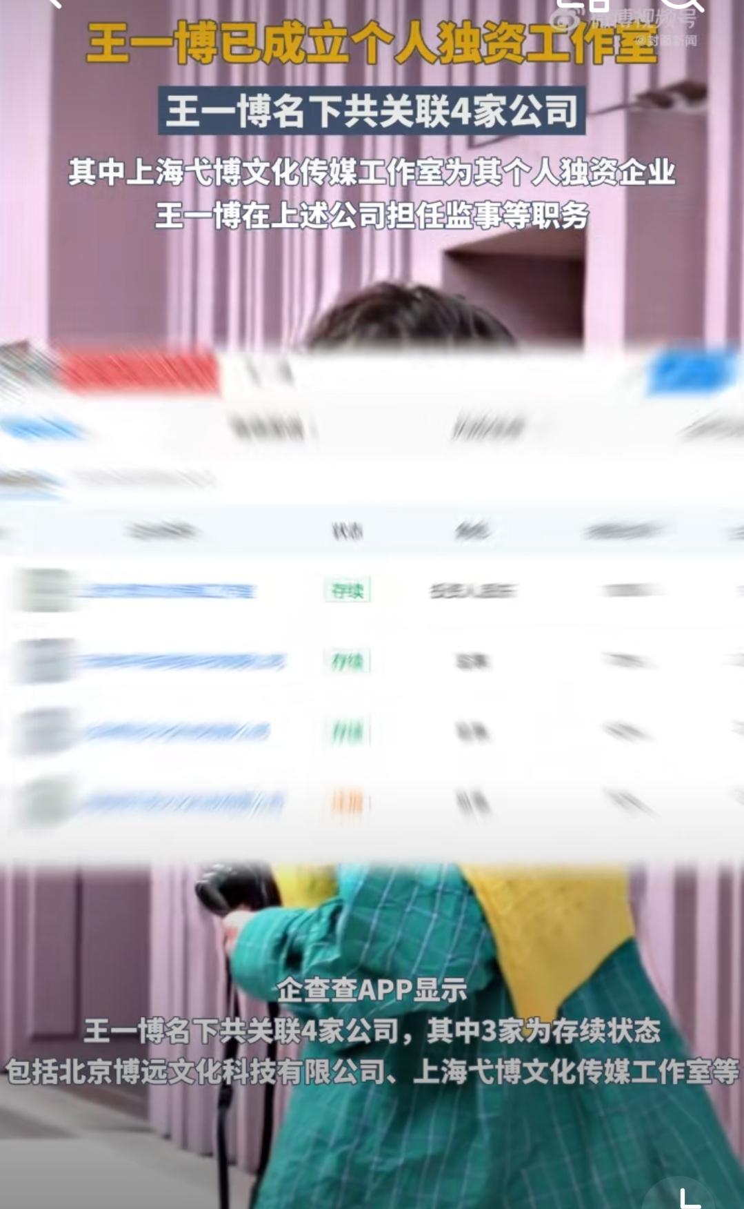 王一博单飞前奏？独资工作室+4家公司布局太野 内娱顶流要搞事业大动作！企查查曝光
