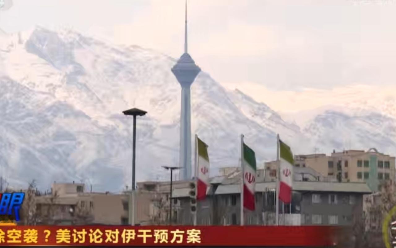 这组画面围绕美国讨论对伊朗干预方案展开，双重视角清晰呈现：一方面是伊朗本土风貌，