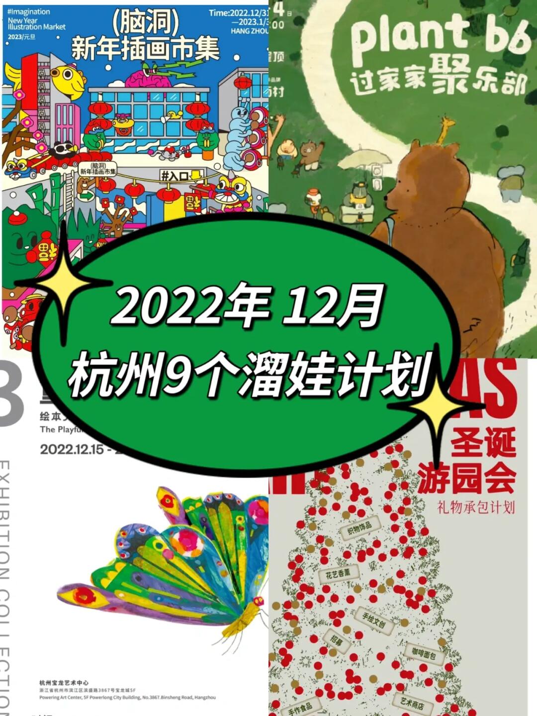 杭州溜娃/12月在杭州的9个亲子溜娃计划