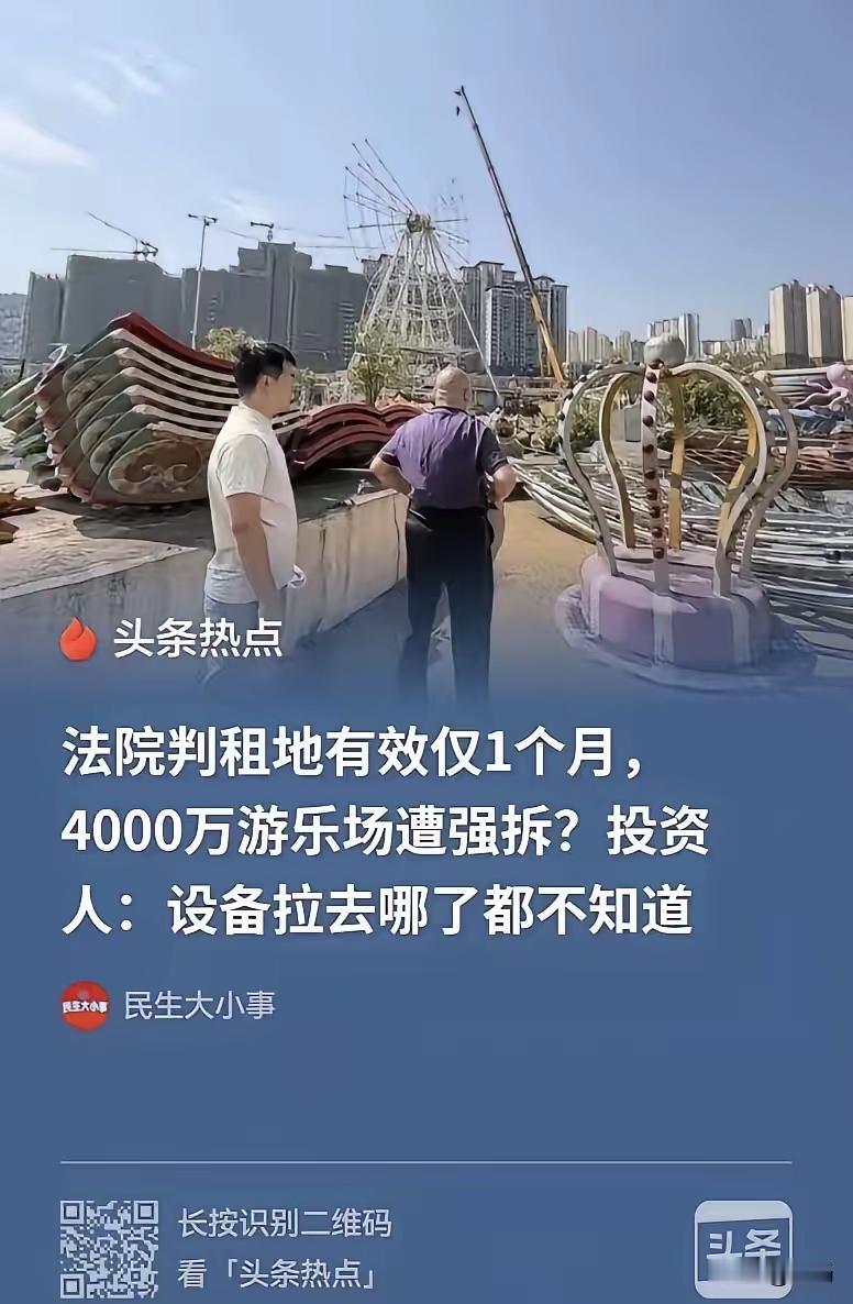 贵州毕节，男子花了4300多万建了一个游乐园，租期20年，然而他把这笔钱投进去，