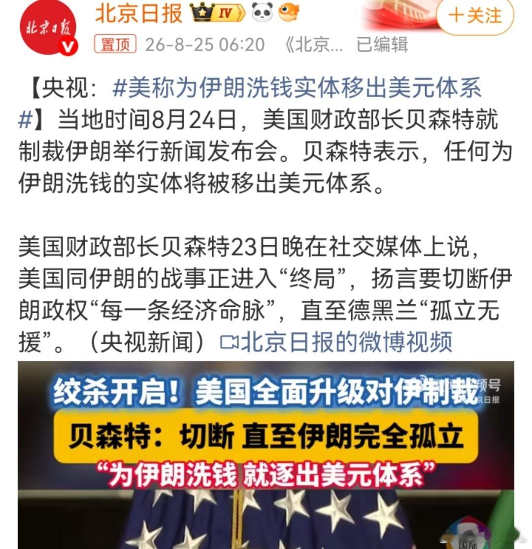美称为伊朗洗钱实体移出美元体系绿纸的厕纸游戏也该结束了，丑国可以无限印钞，买全球