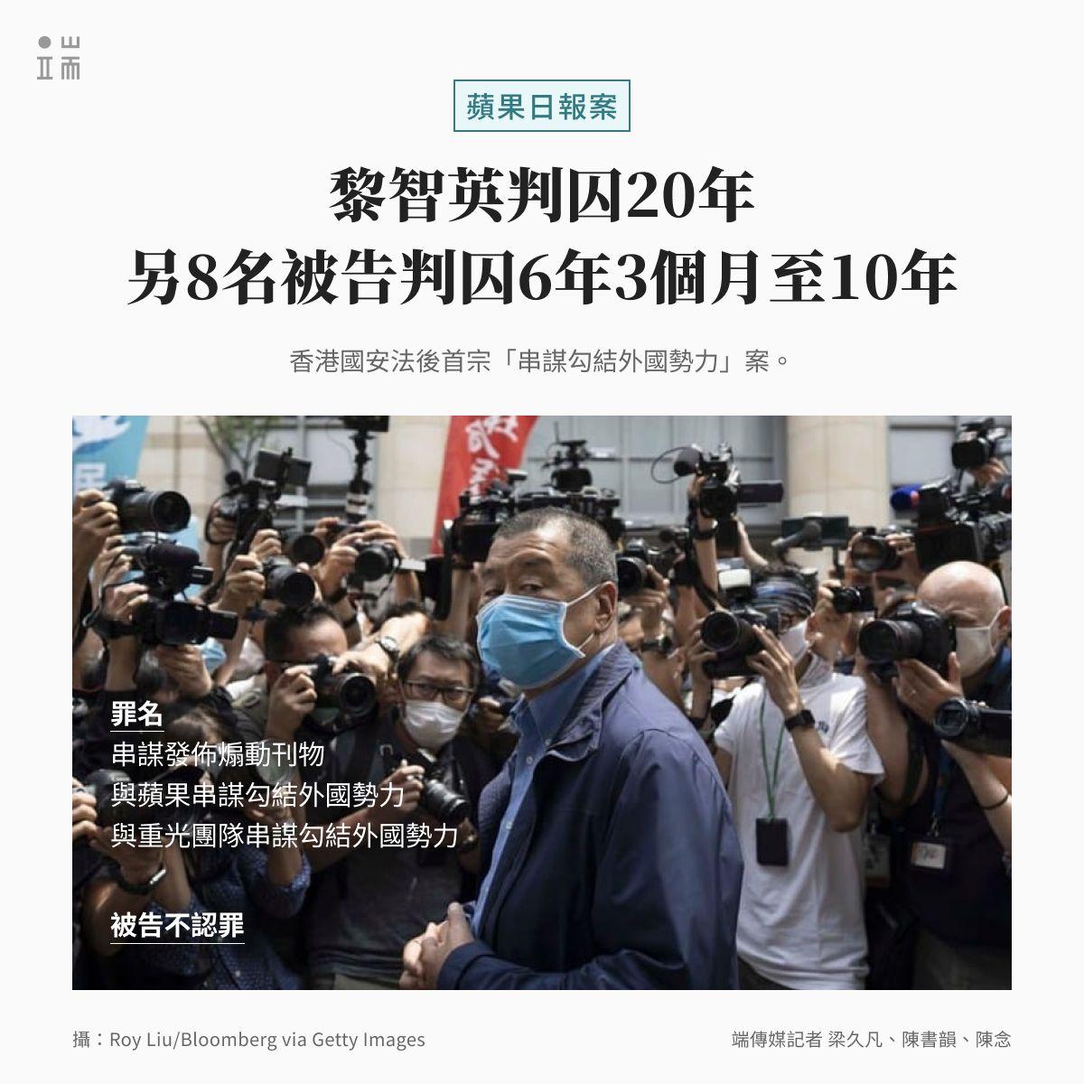 重要新闻：黎智英及《苹果日报》案今天（2月9日）上午10点于香港西九龙裁判法院判