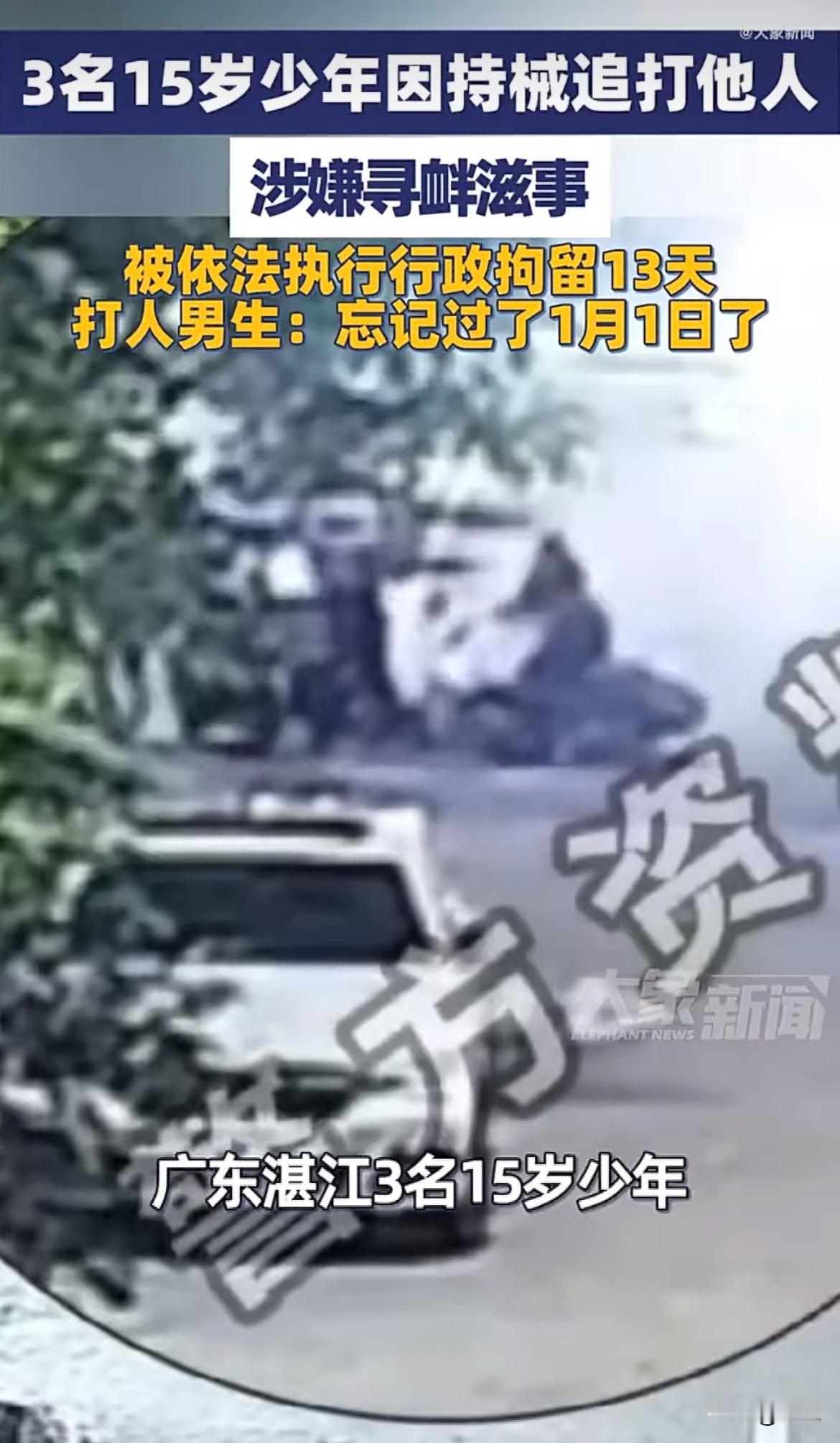 凌晨三点，湛江的街道已经没什么人了。三个十五岁的少年，手里拿着东西，在街上追打一