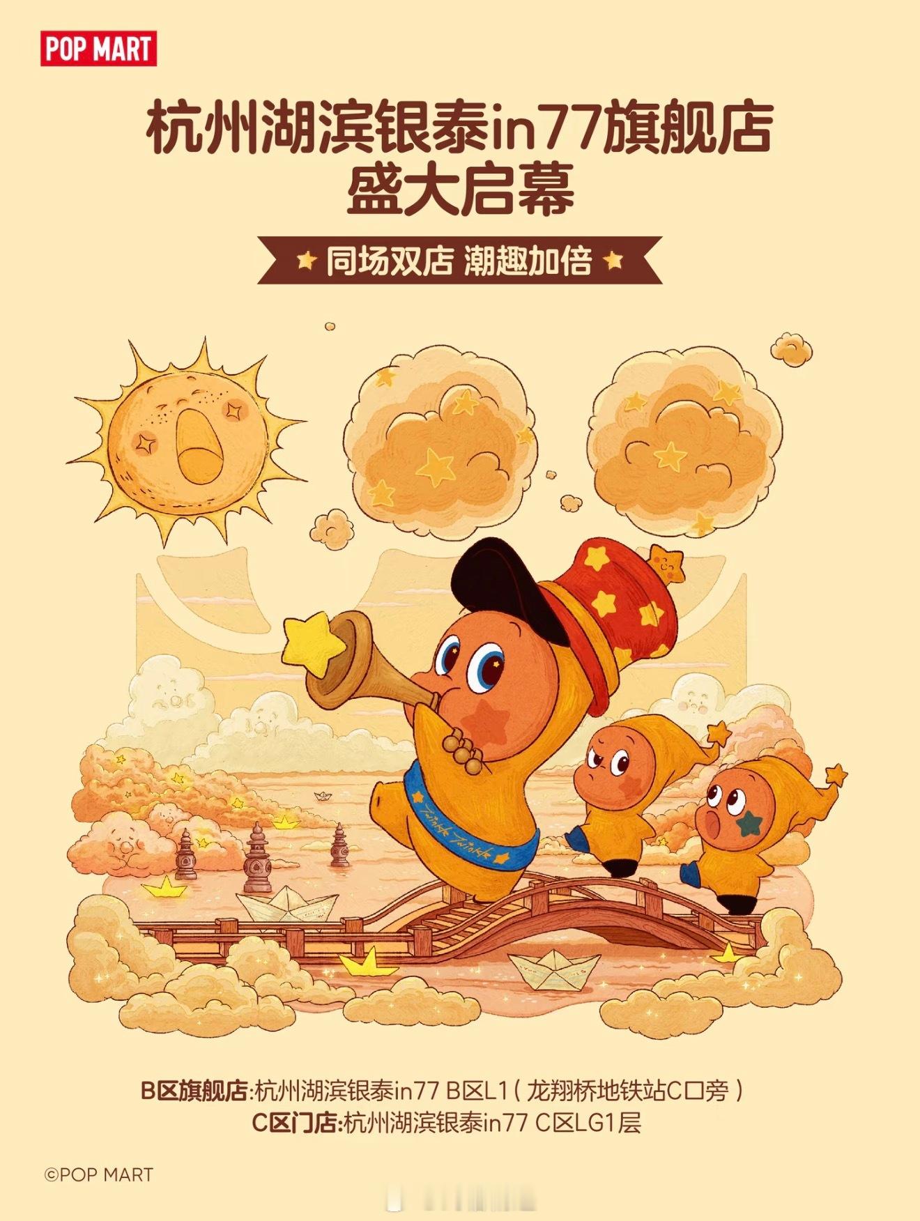 位于西湖苹果店东侧的泡泡玛特旗舰店将于9月12日开业。 ​​​