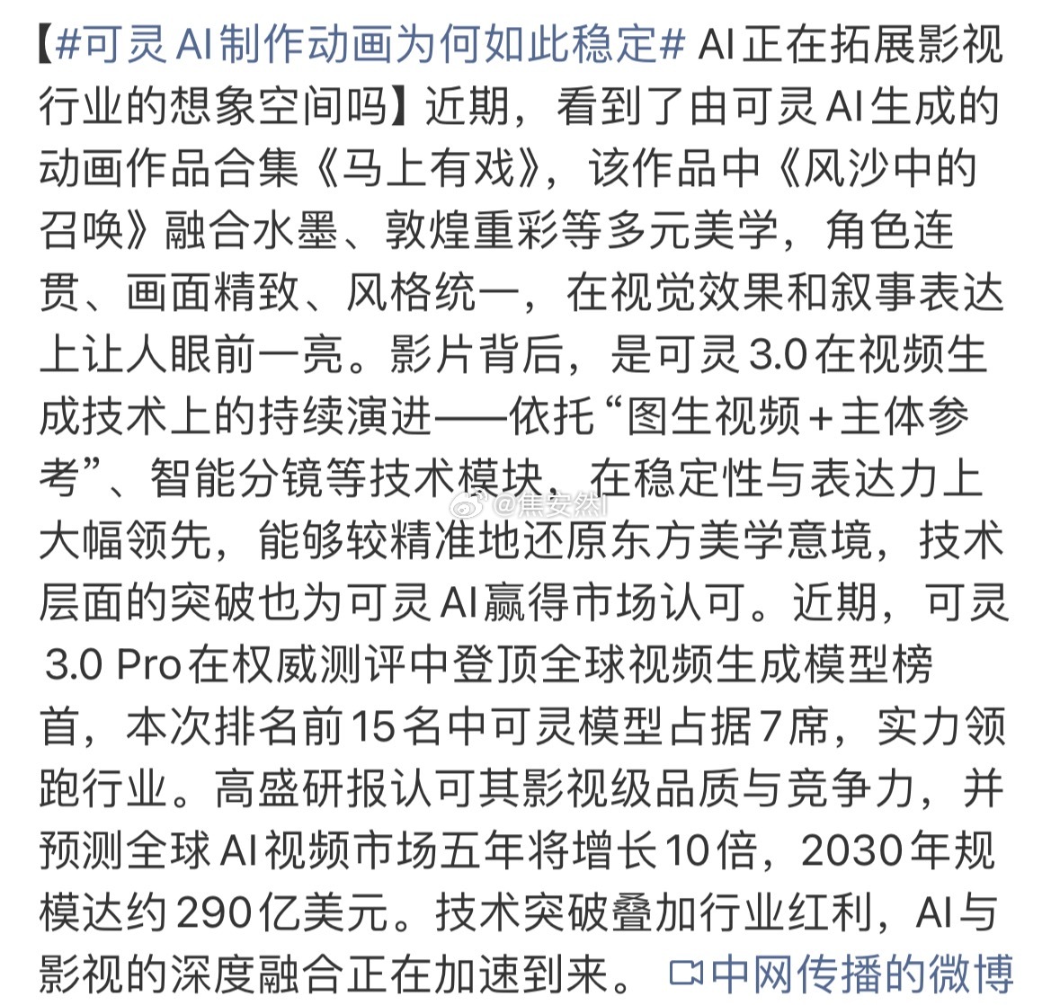 看样子AI真的要全面进入影视剧全领域了可灵AI制作动画为何如此稳定