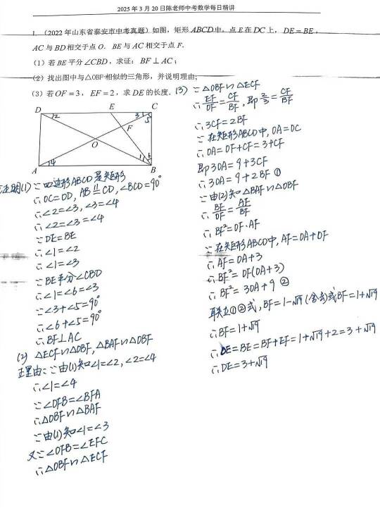 2025年3月20日中考数学每日精讲