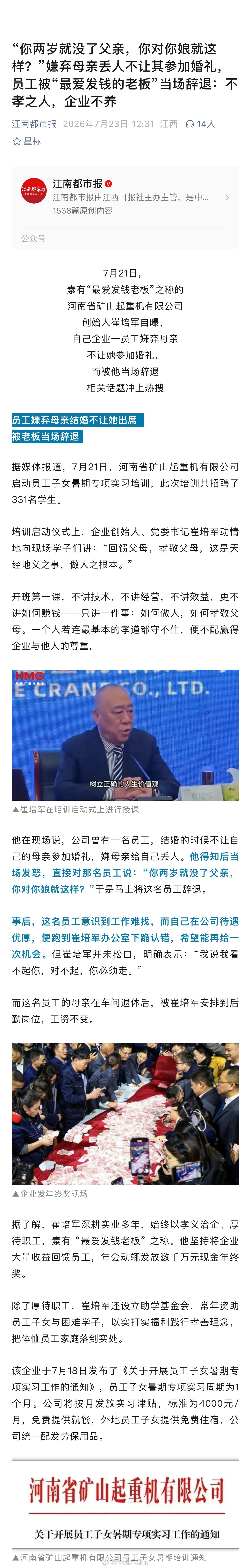 嫌弃母亲丢人不让其参加婚礼，员工被“最爱发钱的老板”当场辞退：不孝之人，企业不养