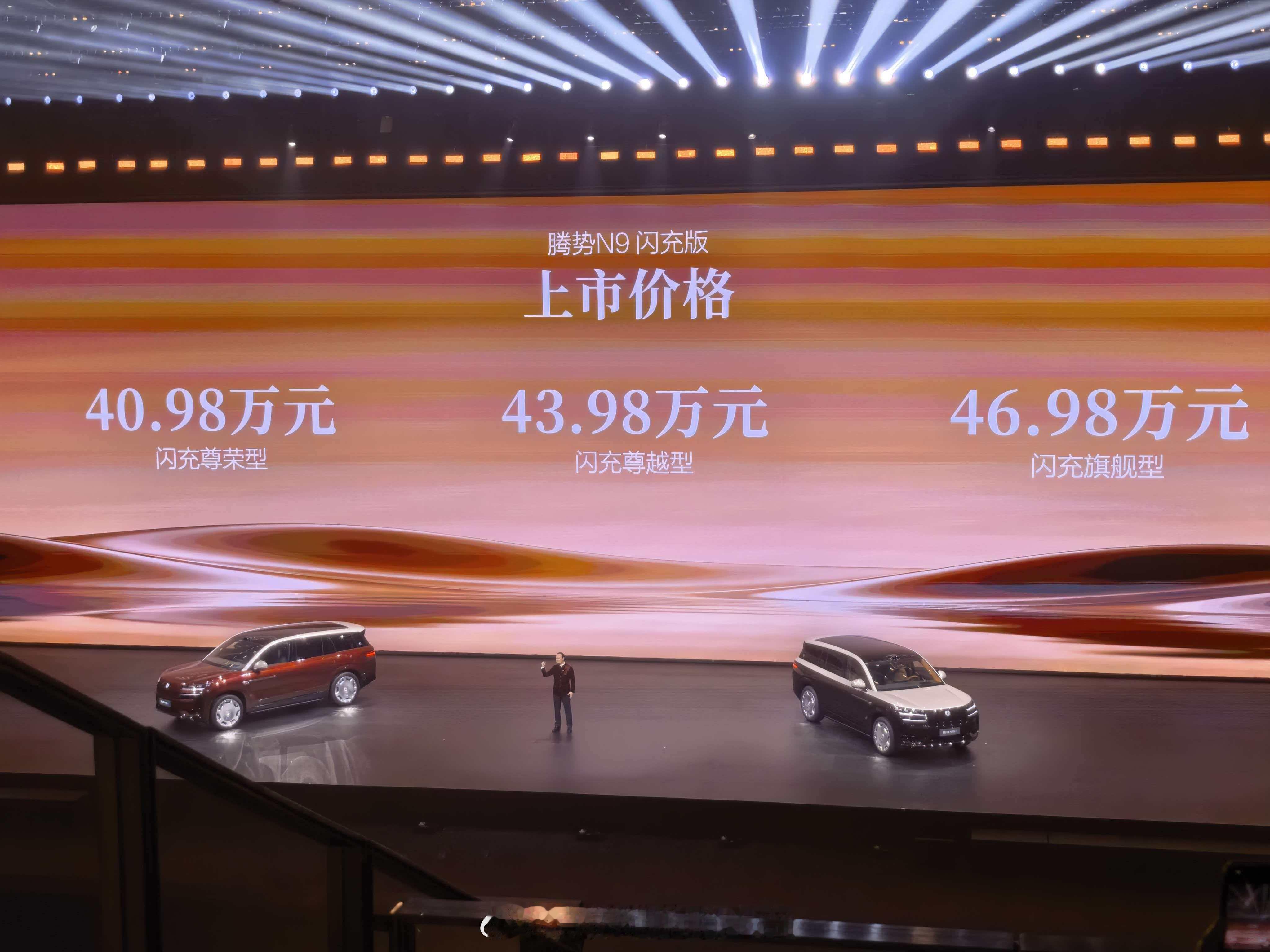 腾势N9闪充版价格出来了，闪充尊荣型40.98万元闪充尊越型43.98万元闪充旗