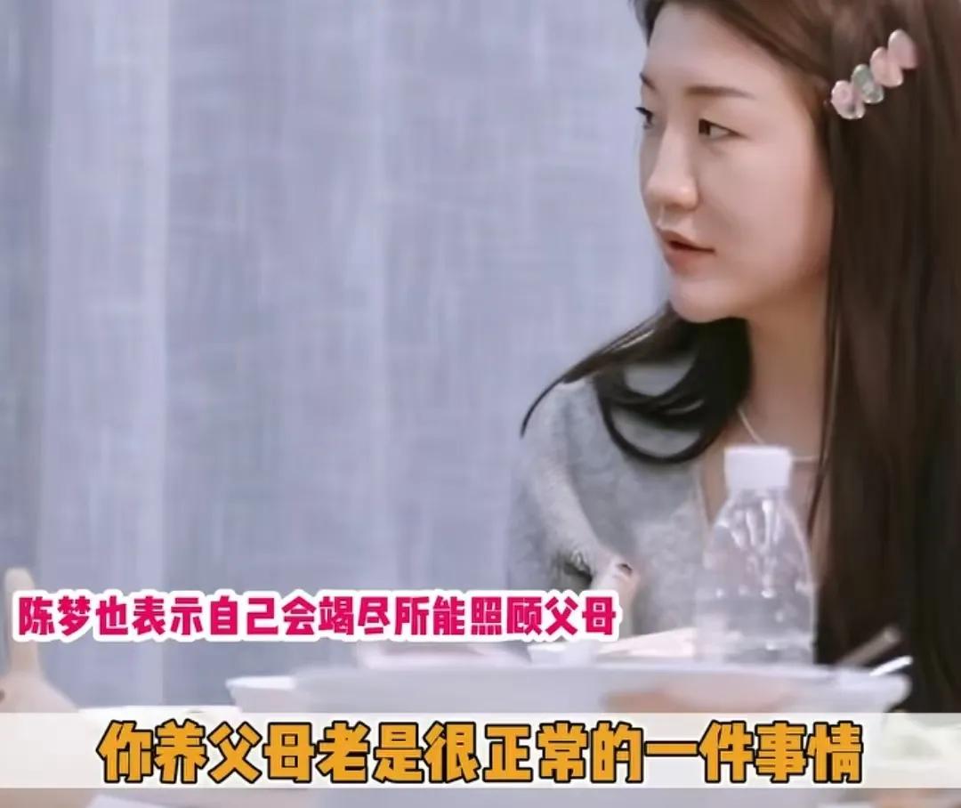 陈梦表示自己给父母养老是很正常的事情，妈妈也很理解陈梦的处境
陈梦说:“父母养你