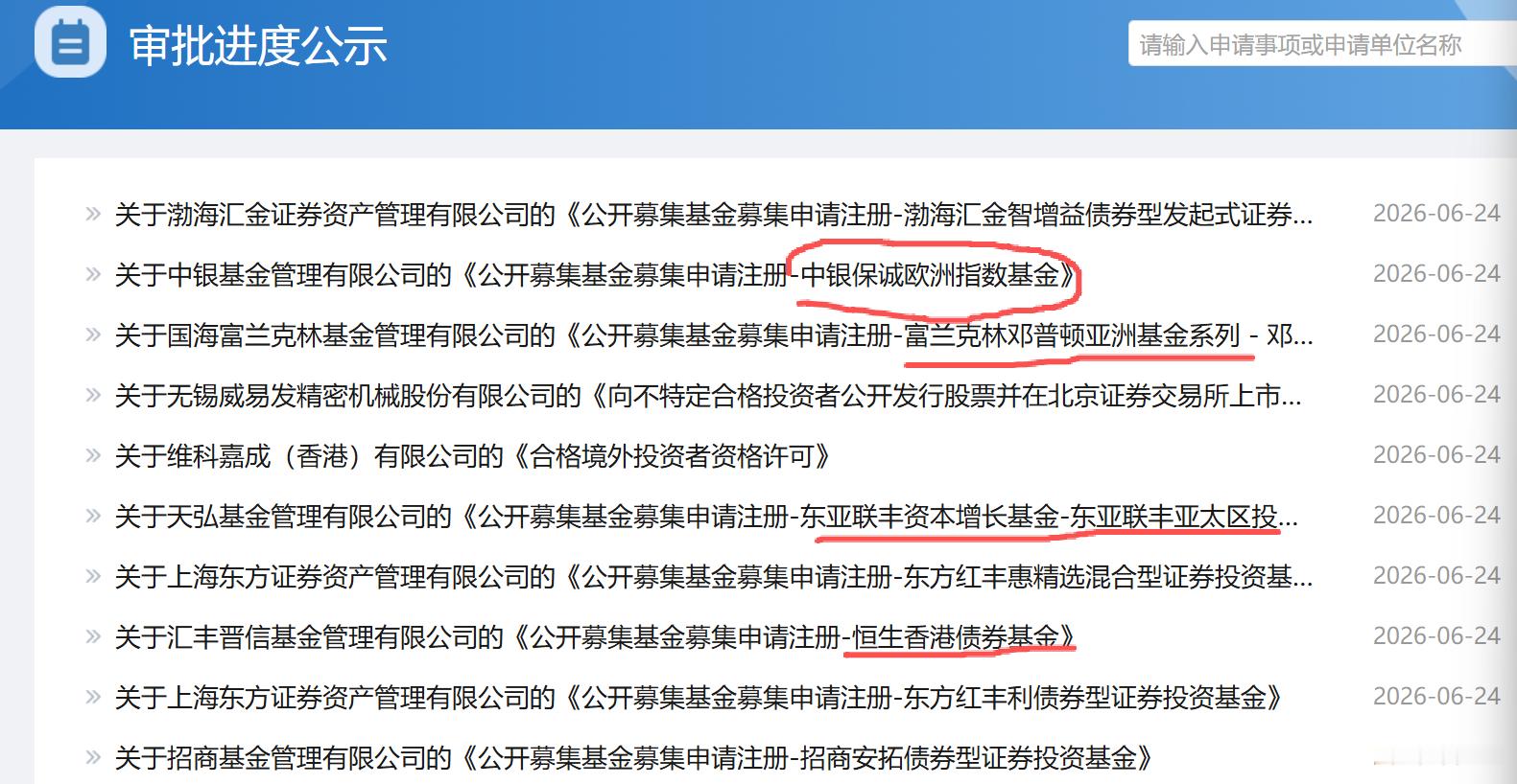 新QD额度暂时还没下来，但是今天上报了四只中港互认基金，有2只海外债券基金，也有