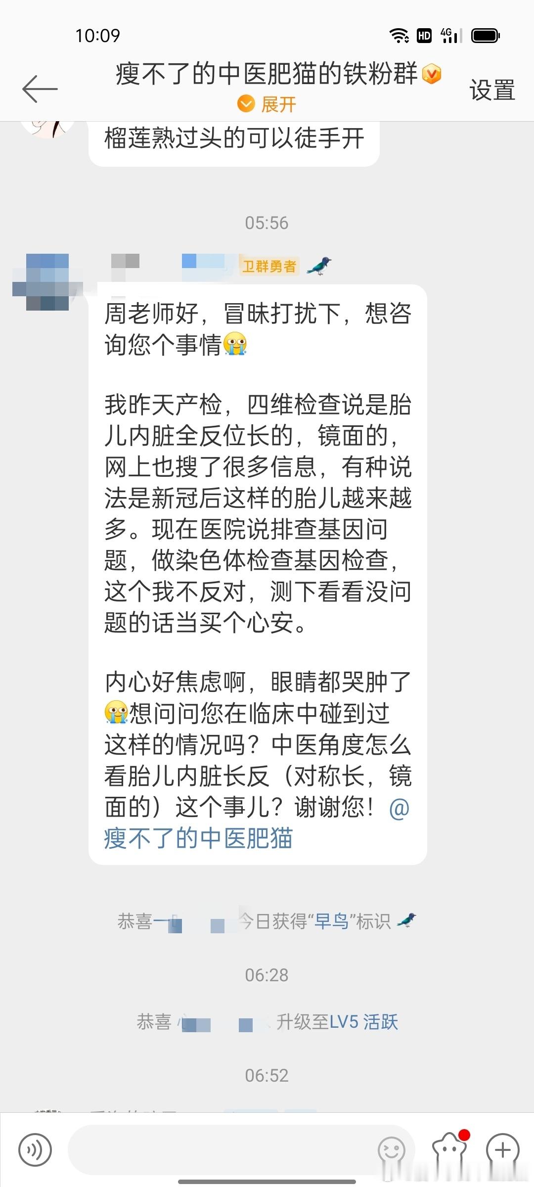 #国医的精诚力量# 我没回答，因为群里的公告第一个就是不要圈群主我真不懂有什么好