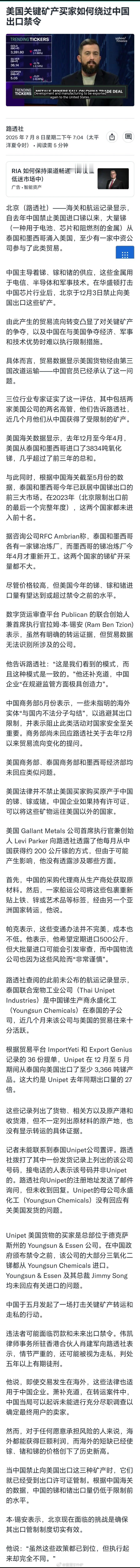 美国如何绕过中国出口禁令购买关键矿产据路透社报道，海关和航运记录显示，自去年中国