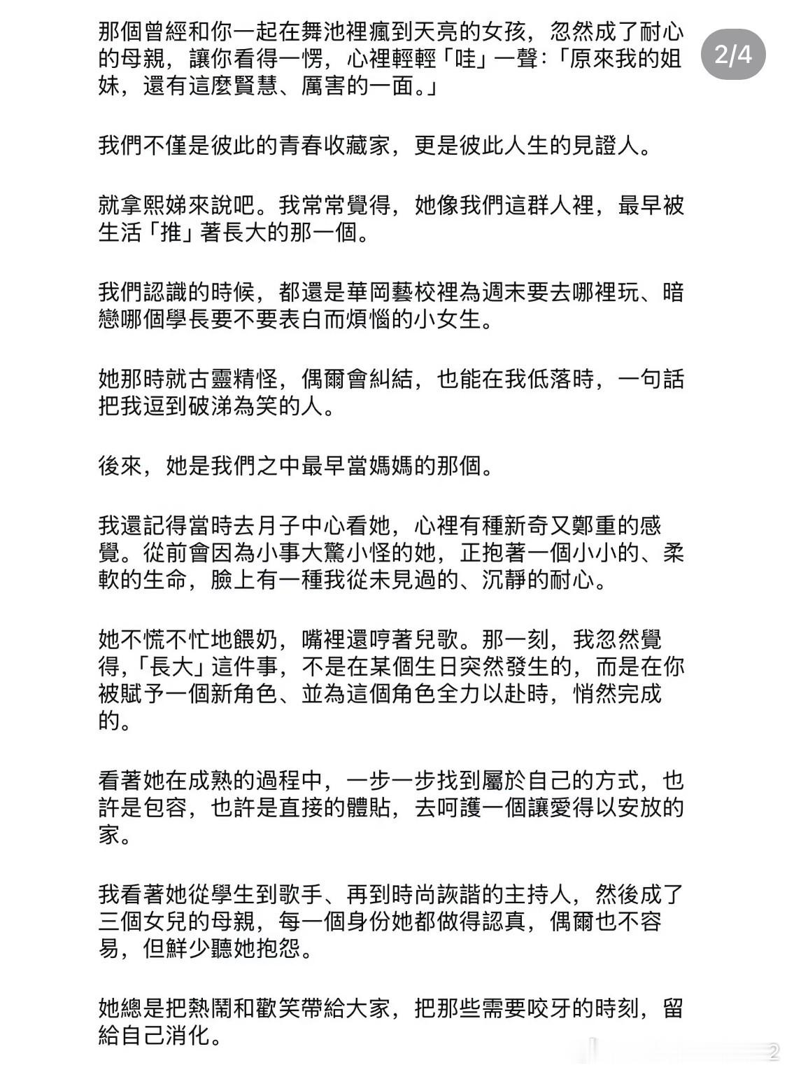 今天是小S48岁生日，好友阿雅发长文为她庆生——“用时间走出来的情谊，真的很像一