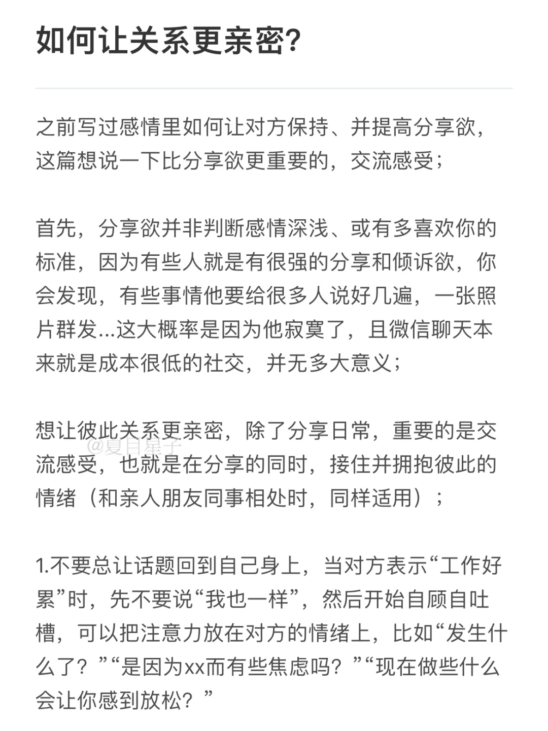 比激发分享欲更重要❓如何高情商谈恋爱