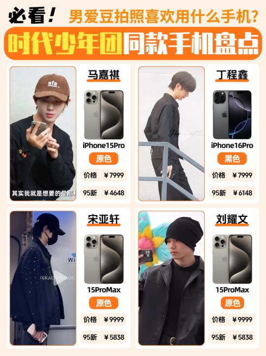 时代少年团手机盘点，跟你用的是情侣款吗🤭