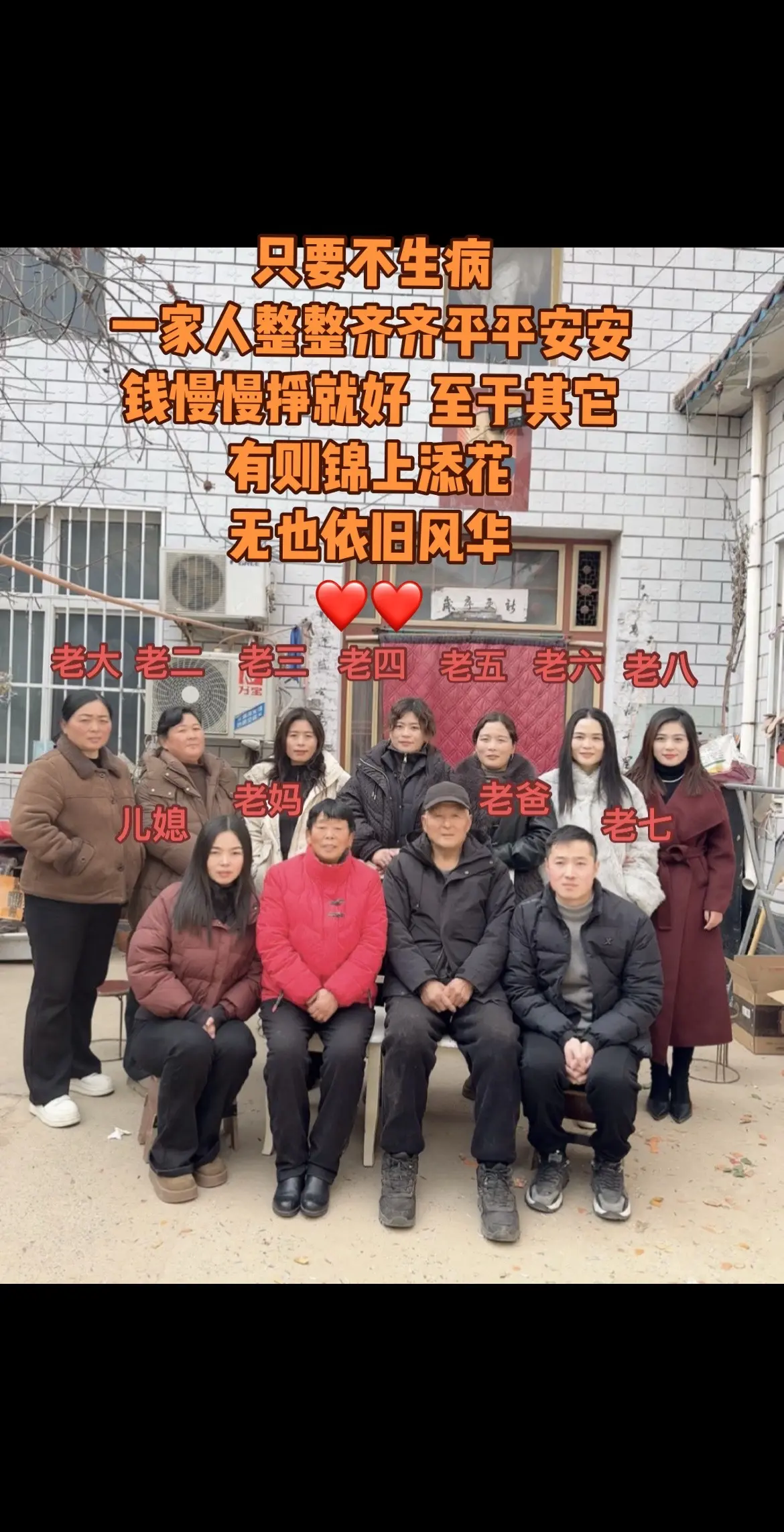 只要不生病  一家人整整齐齐平平安安  钱慢慢挣就好 至于其它   有...
