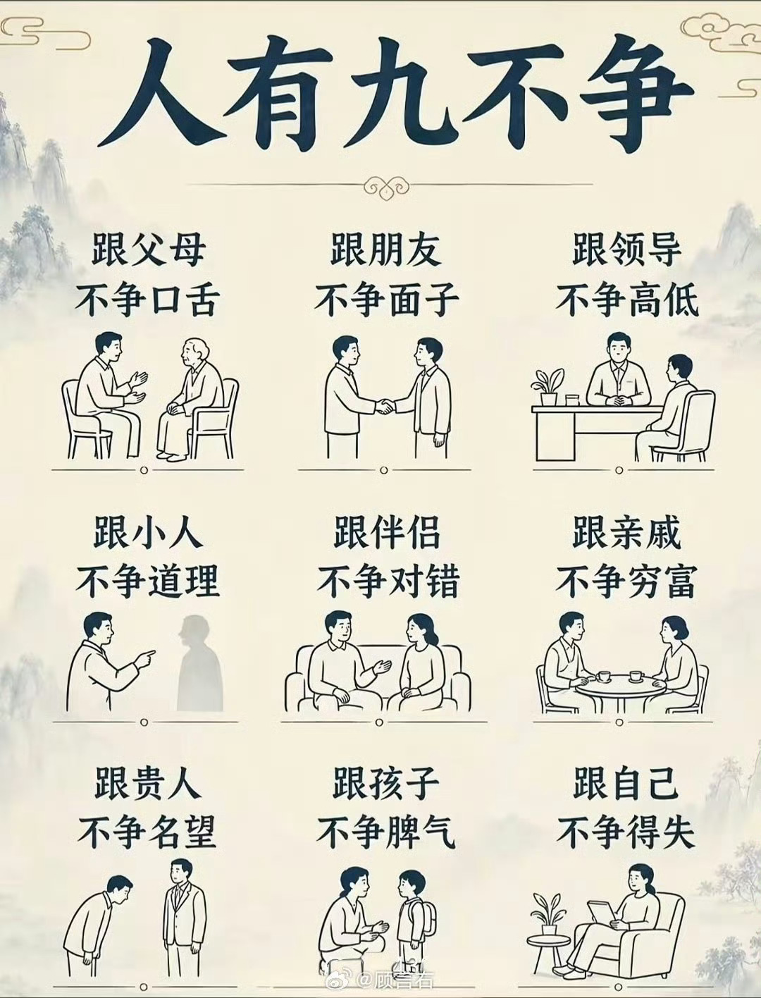 人有九不争，学习了 