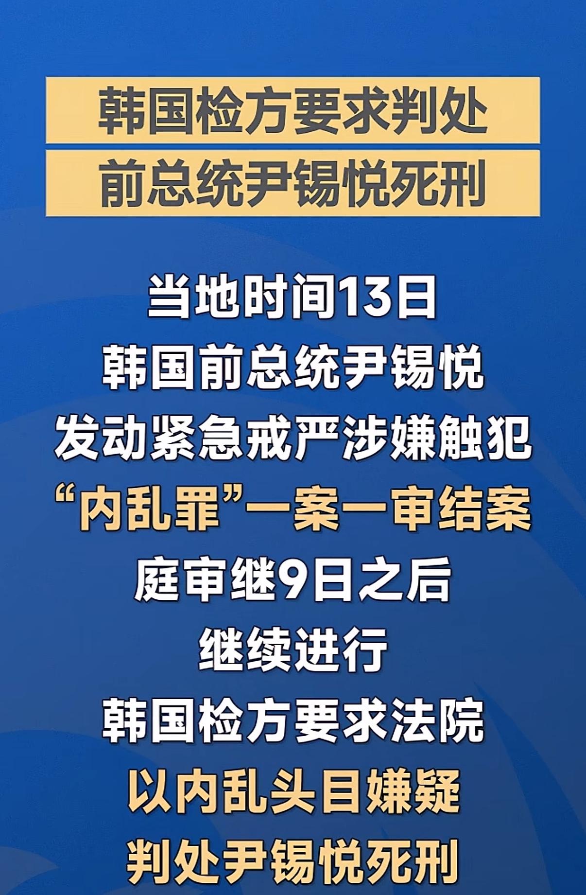 韩国总统是全球最危险的顶尖职位了，就在今天韩国检方要去判处前总统尹锡悦死刑，目前