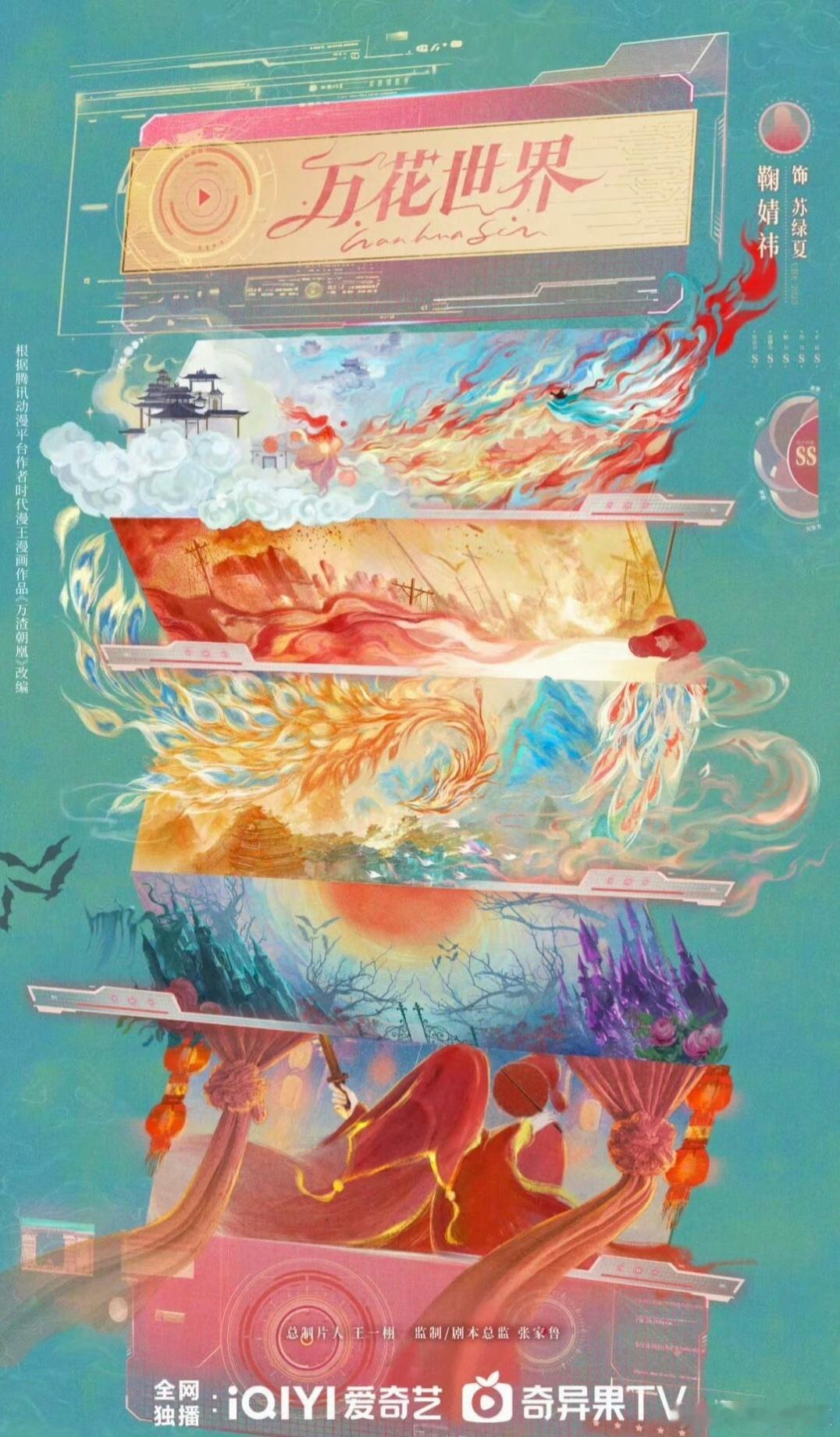 🍉《万花世界》鞠婧祎 