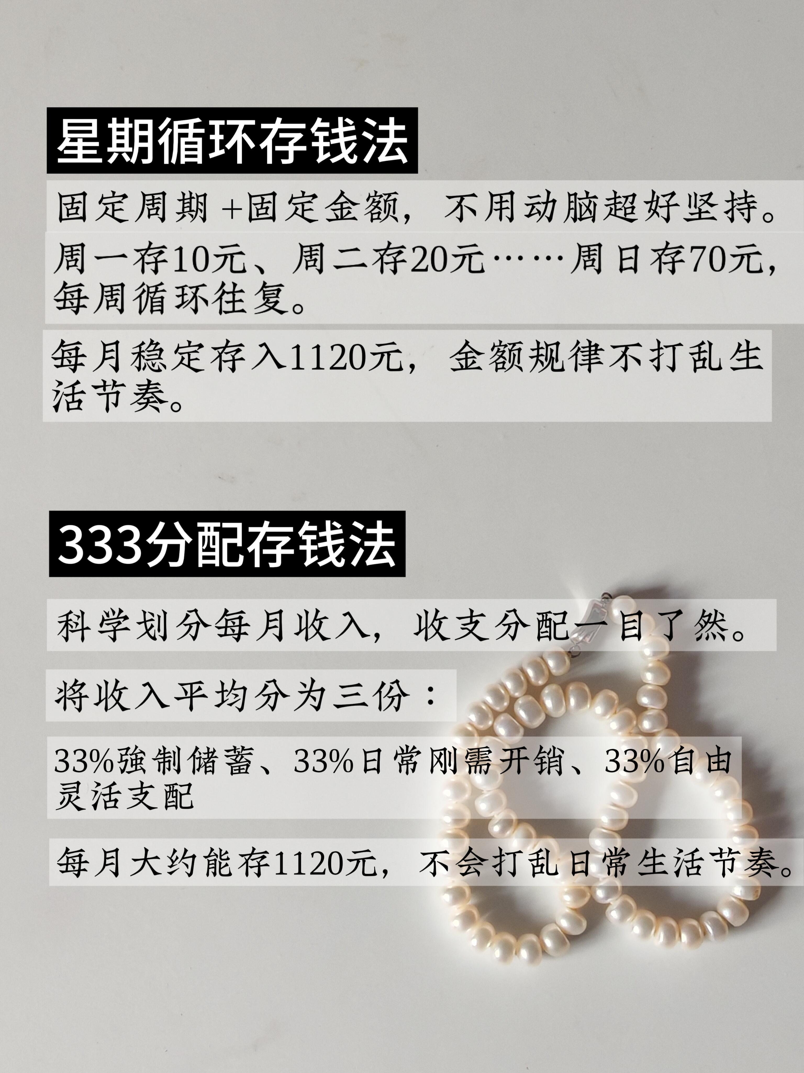从九月开始存钱！年底存款直接逆袭 别再摆烂月光了！ ​​​