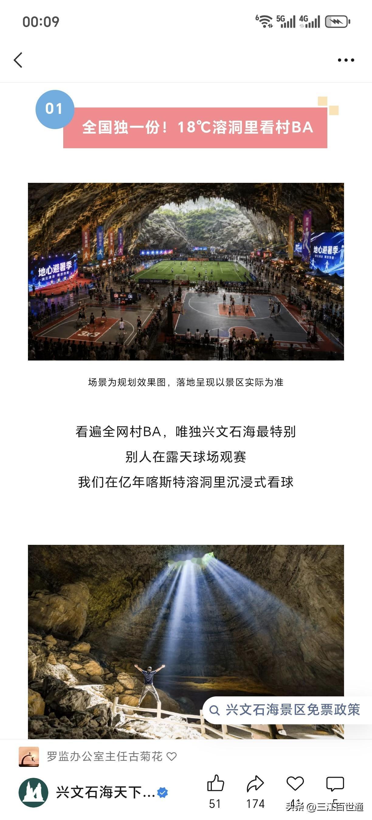 官方宣传！Ai画面还是应该更符合实景！村BA中部赛区落户兴文石海，本应该高兴，但