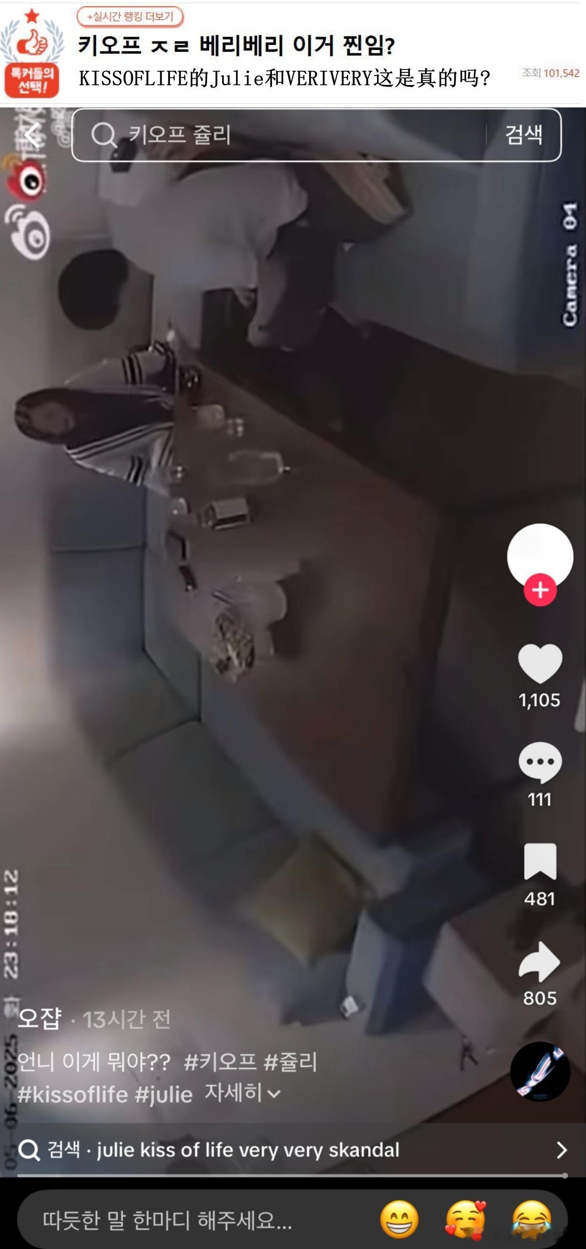 🔥韩网热帖评论翻译🔥KISSOFLIFE​的Julie和VERIVERY联谊