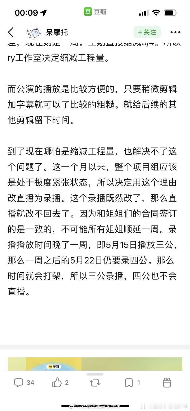 不是直播的话，你还看吗？从立项敲定直播形式开始，节目组就该预判好所有工期变数，提