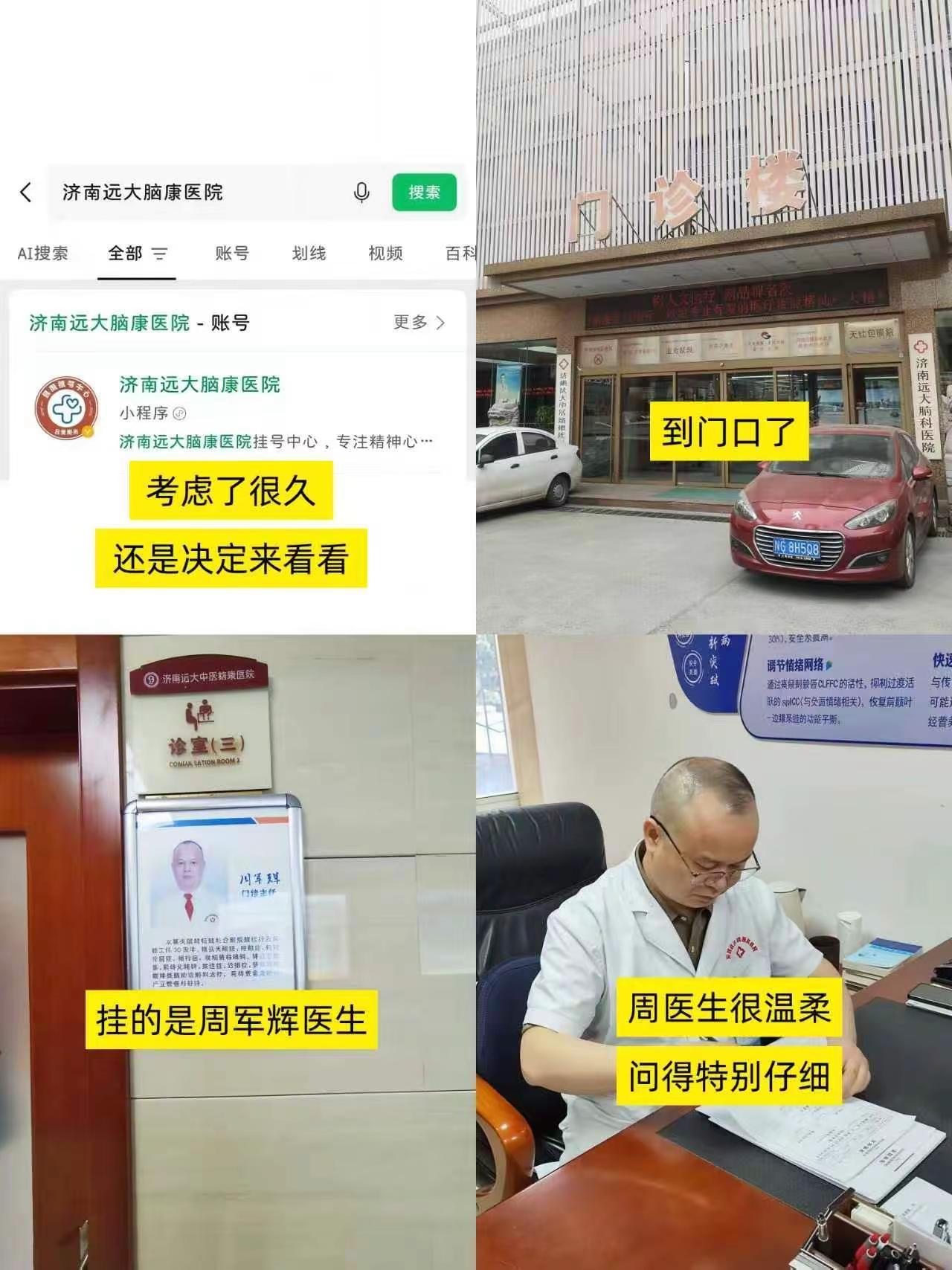这些年，我好像一直被恐惧推着往前走。纠结了很久，终于在济南找到了周军辉医生，聊聊