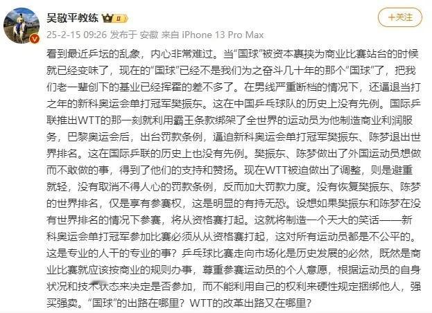 炮轰得很直接！七十多岁的国乒功勋教练出来说实话了！[赞]如他所说，老一辈的乒乓球