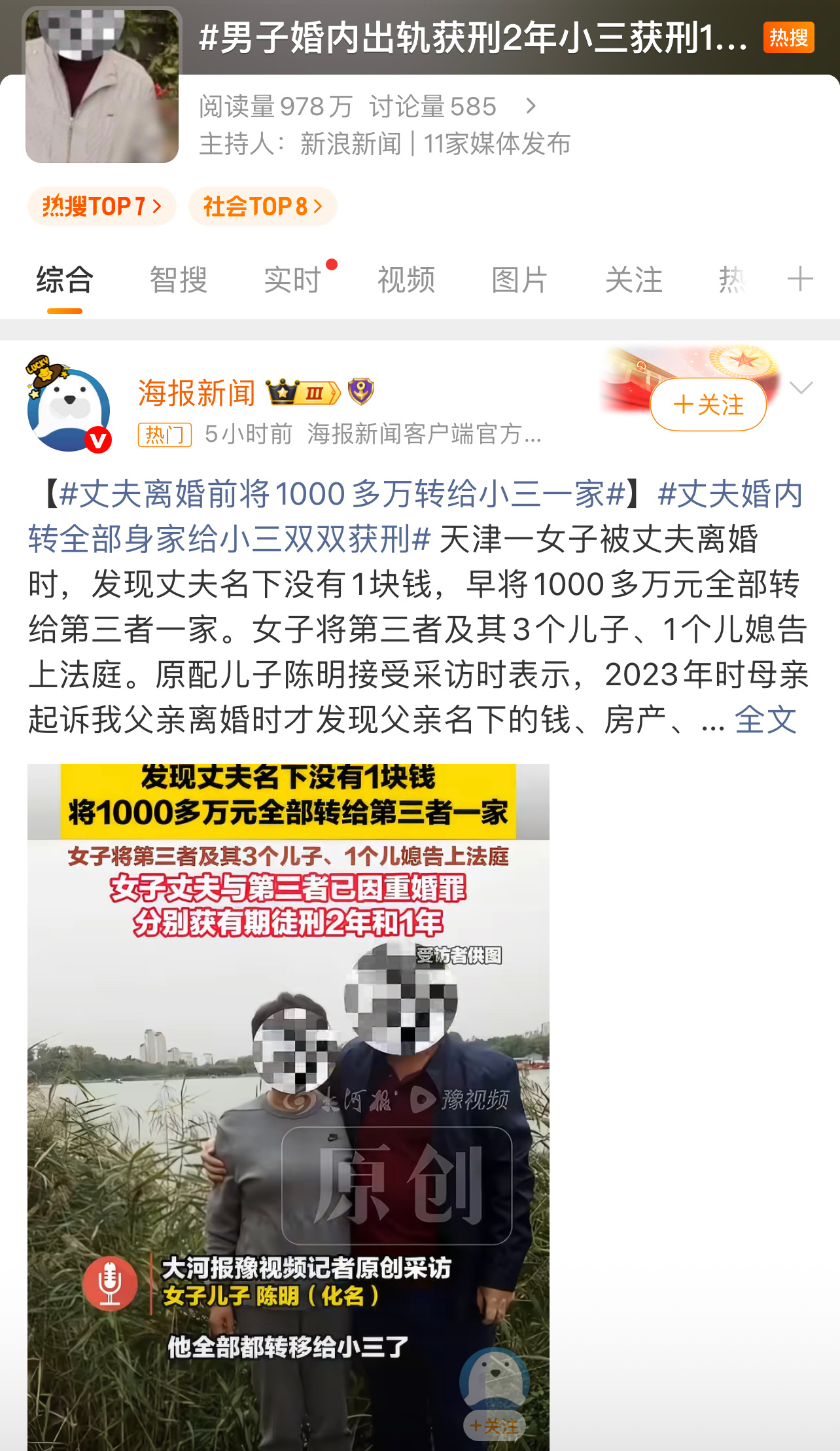 男子婚内出轨获刑2年小三获刑1年关于婚内出轨，总算看到一个阳间新闻了。一千多万诶