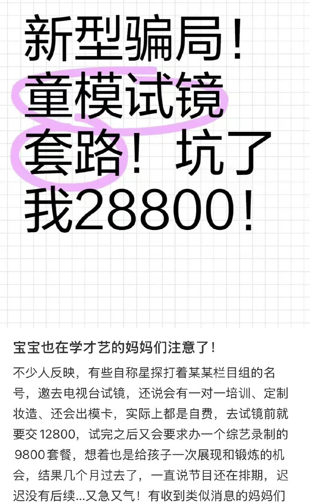 近日，一则“妻子为孩子花15800元报名童模培训，丈夫得知后不得不坦白自己已离职