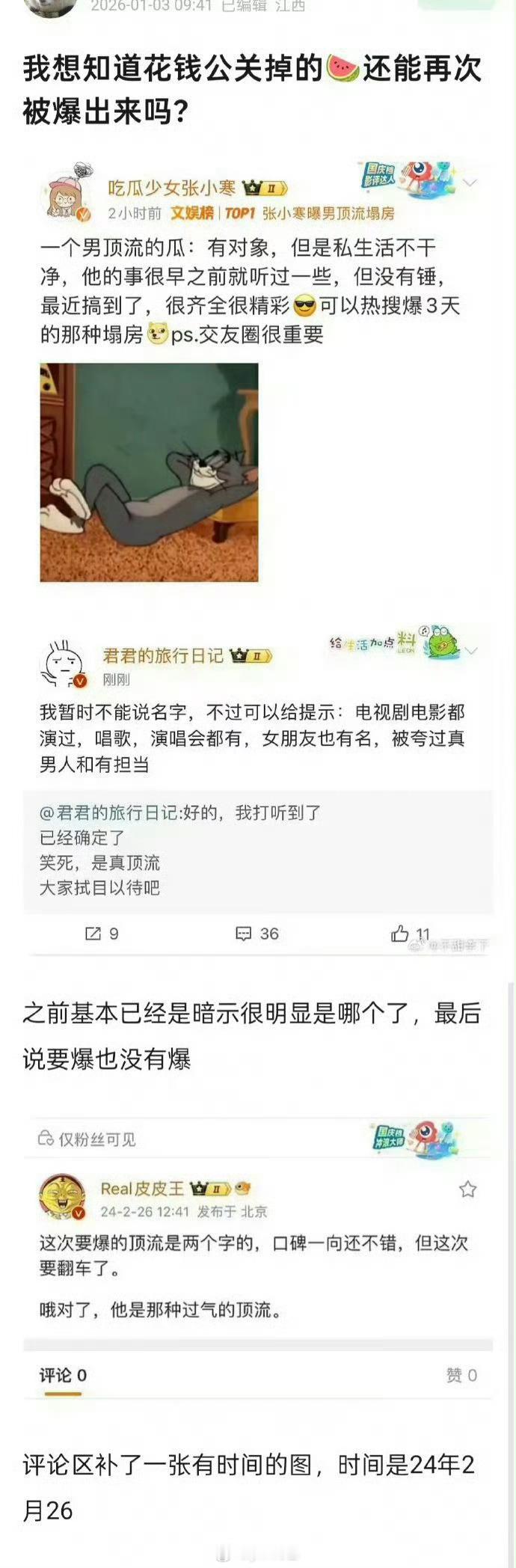 我还记得这次大爆料 后续估计被公关了 