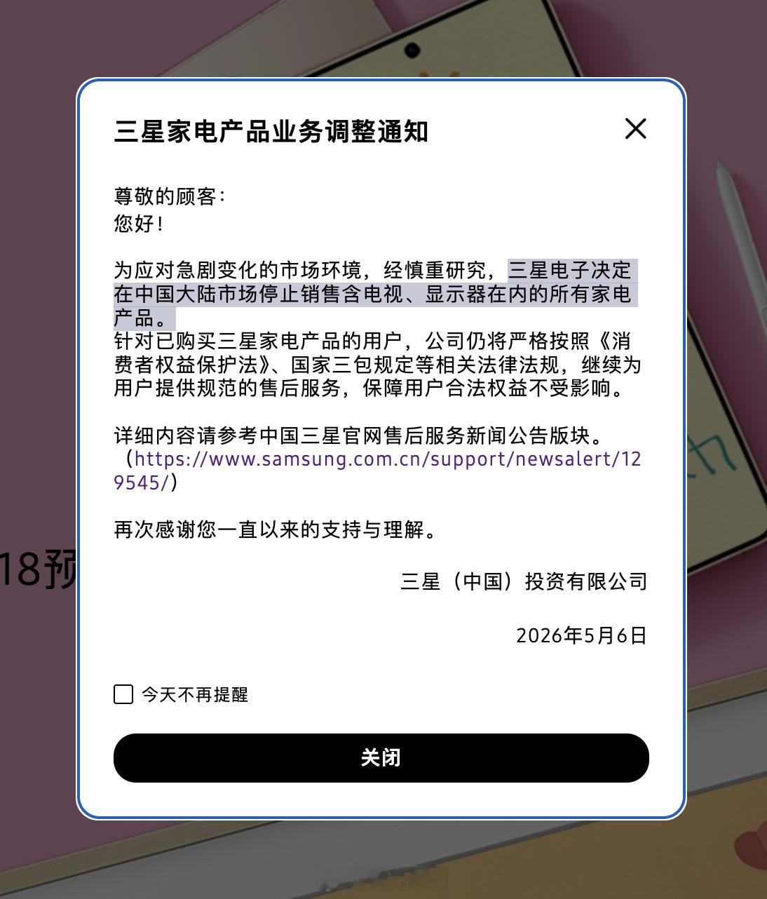 【三星家电产品业务调整通知】三星电子决定在中国大陆市场停止销售含电视、显示器在内