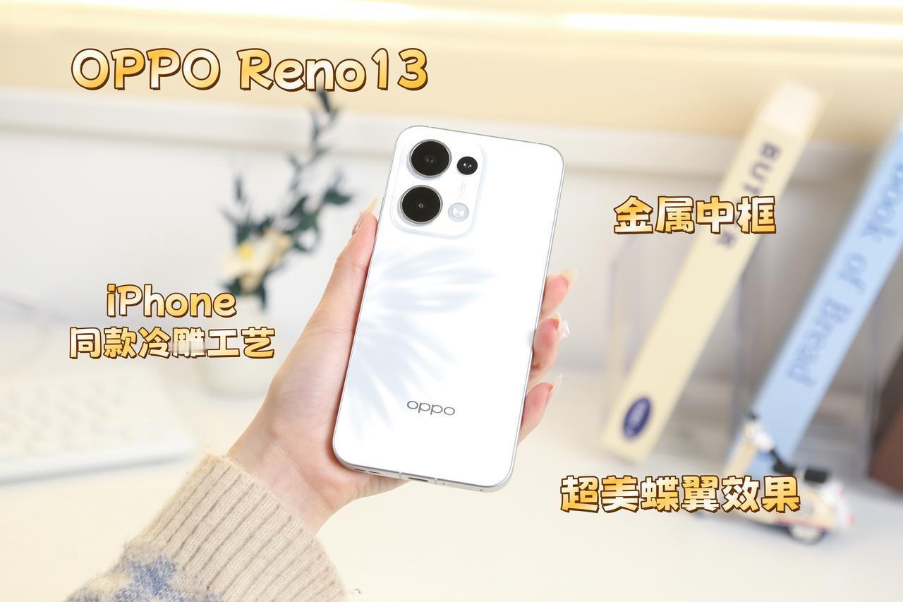 果然等等党是不会被辜负的，早在OPPO Reno13发布的时候就想入手了，超实用