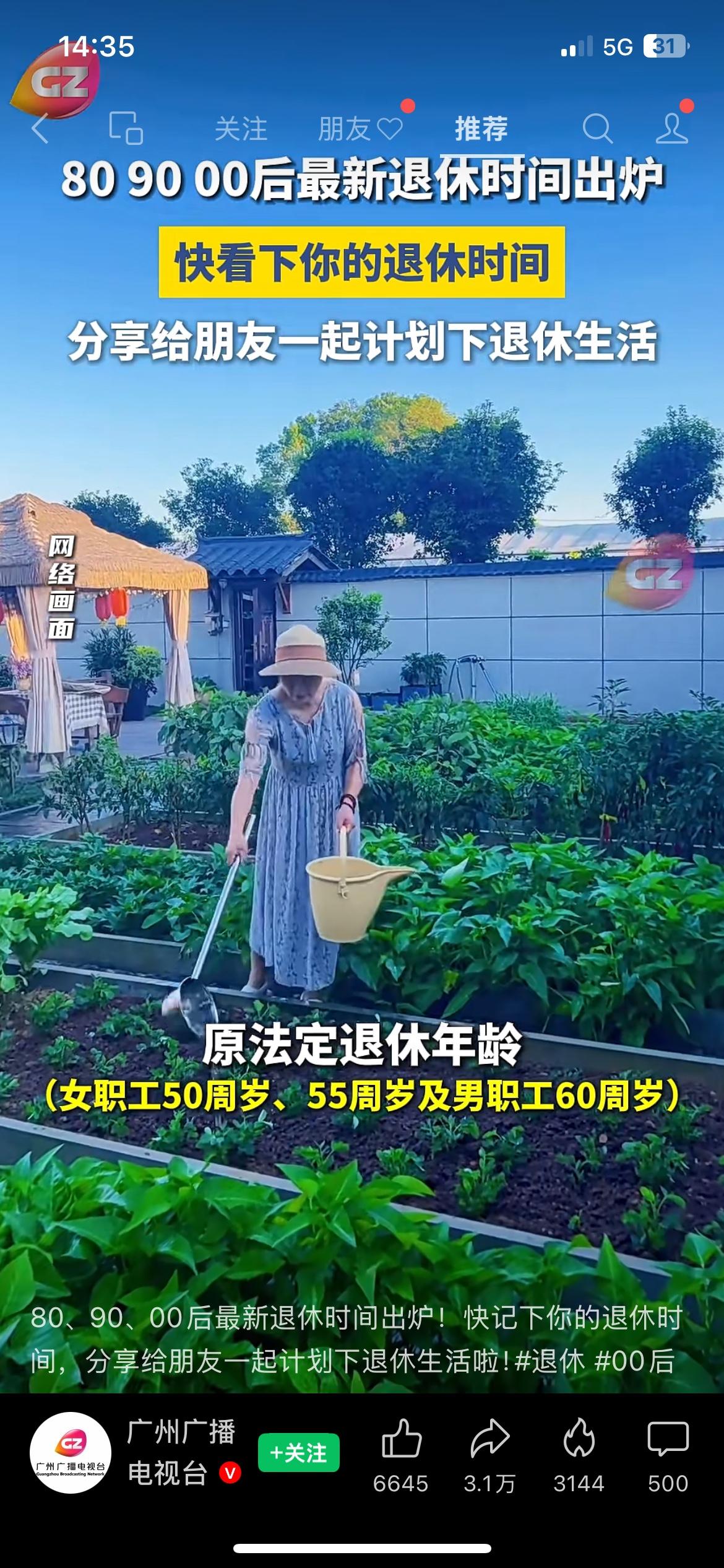 80、90、00后退休新规落地，缴费年限正式上调
打工人重磅消息！80、90、0