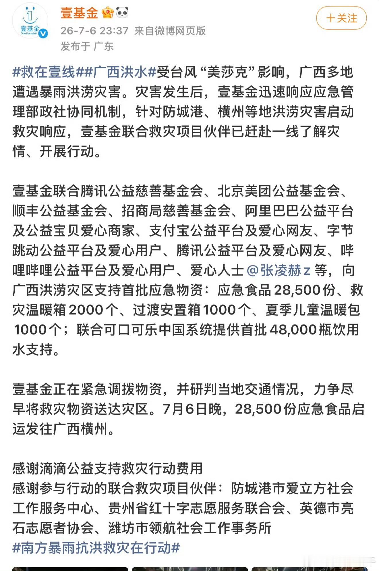 众星向广西捐款黄晓明｜佟丽娅｜黄磊｜孙莉｜黄渤｜檀健次｜肖战｜吴磊｜杨紫｜朱一龙