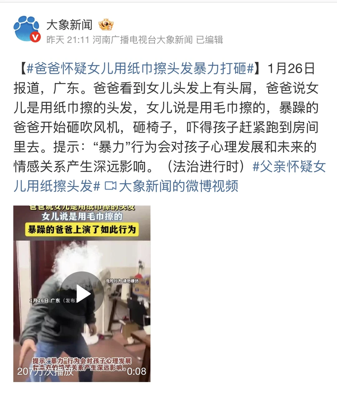 看到女儿头上有头屑，父亲竟怒砸吹风机！家暴的种子，正藏在“不起眼”的情绪失控里