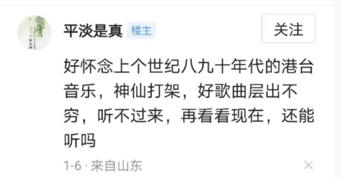 你会怀念八九十年代的歌曲吗？ ​​​