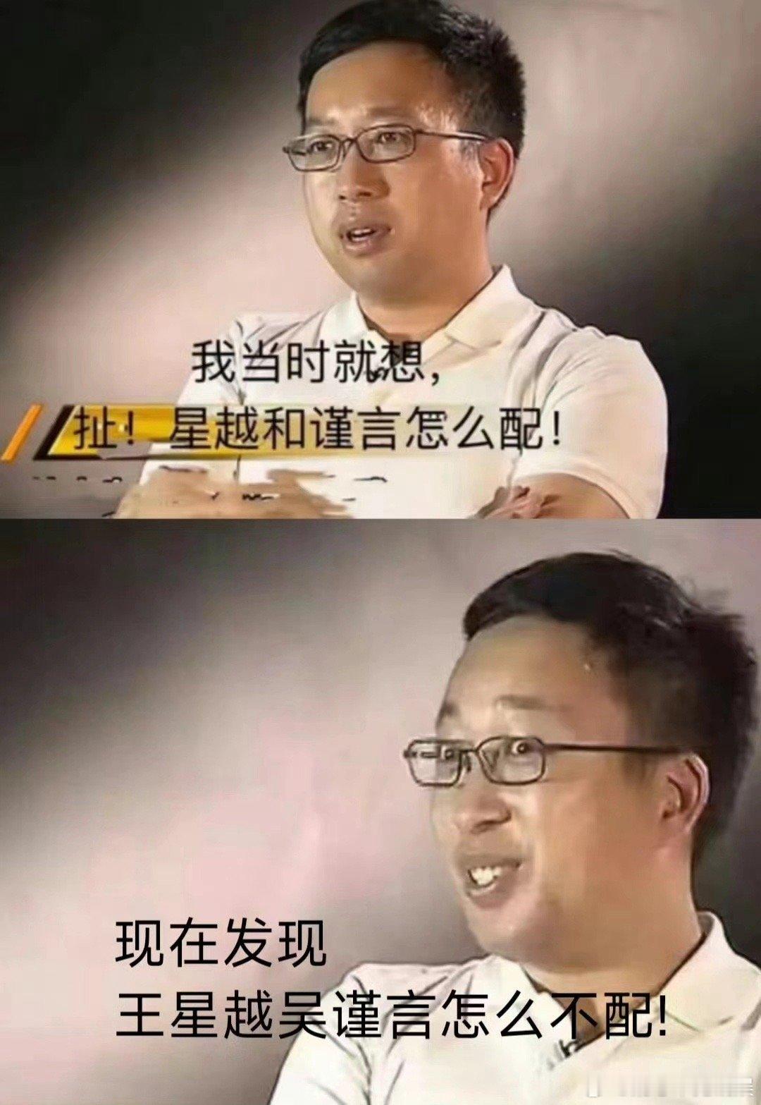 吴谨言和王星越的cp能吵起来吗[费解] ​​​