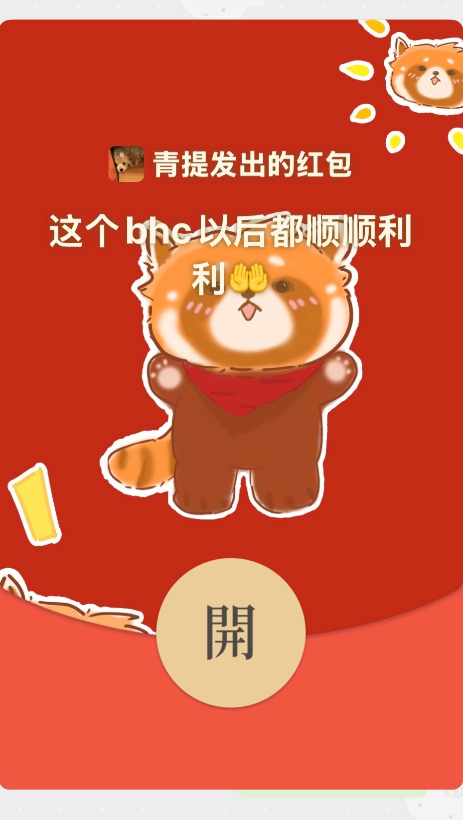 只此青提柏猴崇爱我宝宝