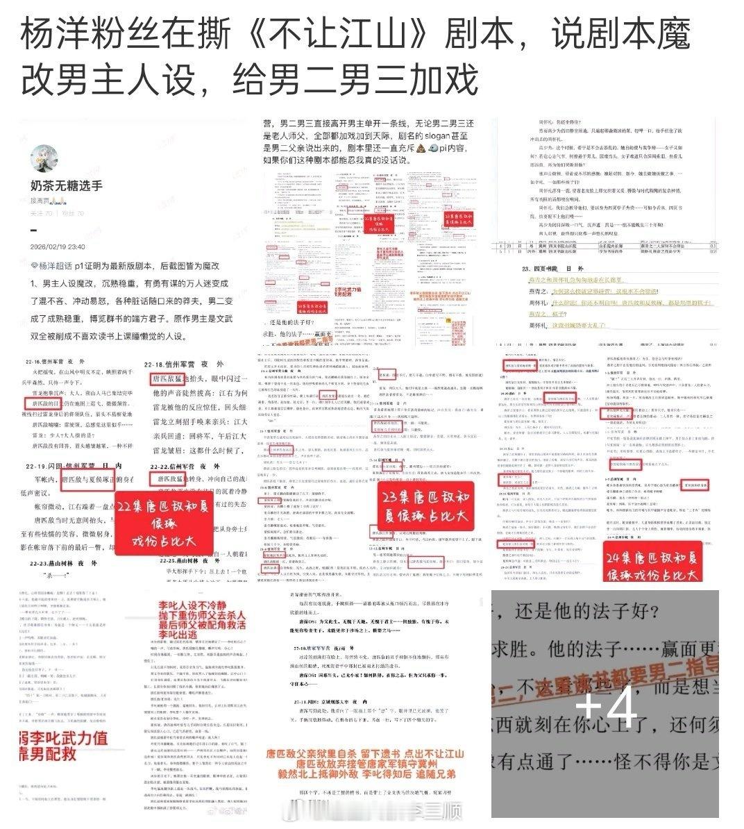 杨洋粉 丝《不让江山》维⭕，说是魔改男二加戏 