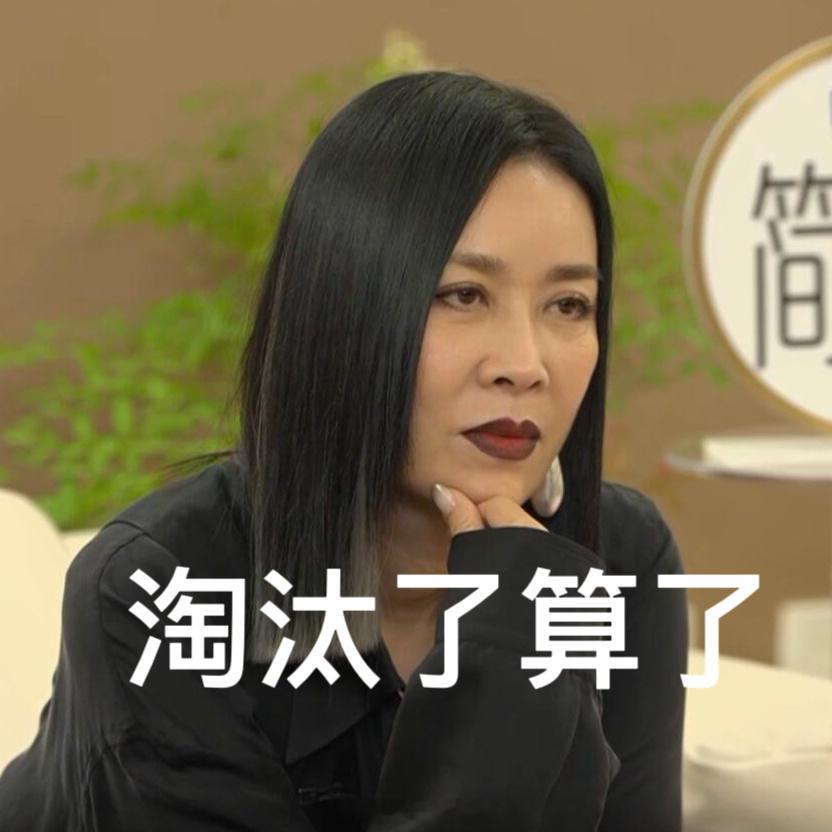 英子：我再说一遍，缺的是歌手不是人手[怒]#歌手直播# ​​​