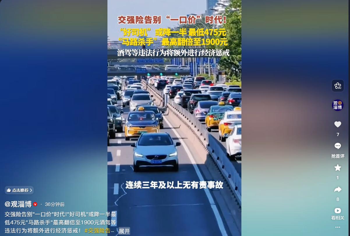 开车的朋友注意了，从6月1日起，交强险再也不是“一刀切”的950元了。

交强险